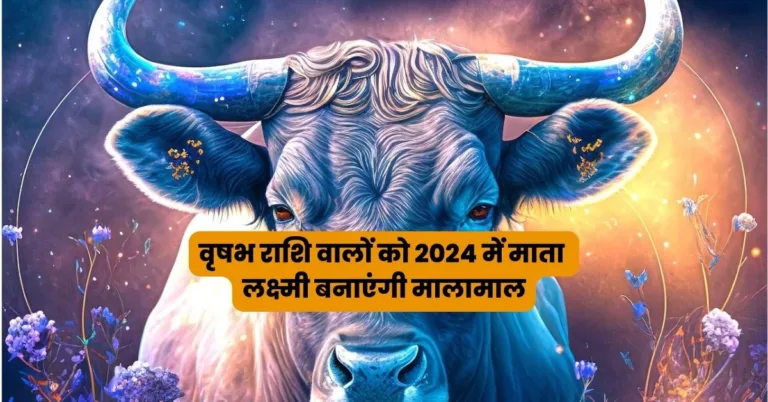 Taurus Yearly Horoscope 2024 news vrishabh rashifal