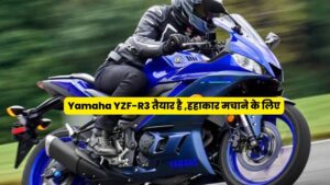 Yamaha YZF-R3 ready to lauch in india