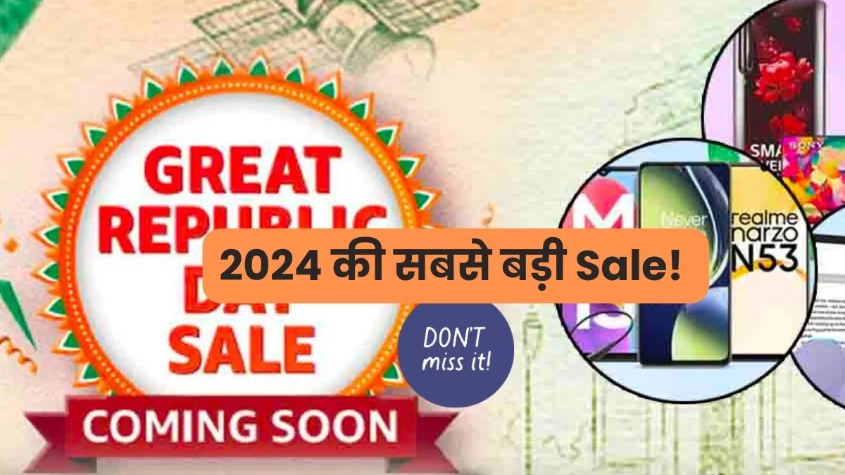 Amazon Great Republic Day Sale 2024सबसे बड़ी Sale! आधी कीमत पर मिलेंगे