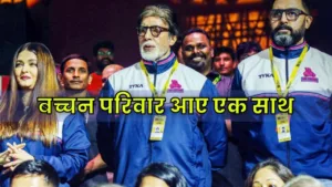 Bachchan Family Dispute Rumours