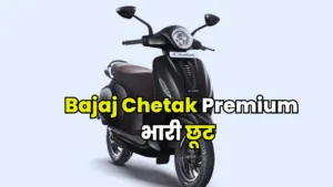 Bajaj Chetak Premium