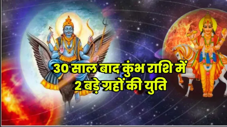 Shani-Shukra Yuti 2024