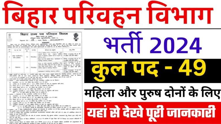 Bihar Parivahan Vibhag Vacancy 2024