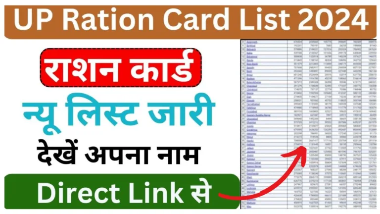 UP Ration Card List 2024 ( UPDATED)