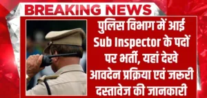 Recruitment to the post of Sub Inspector in Police Department