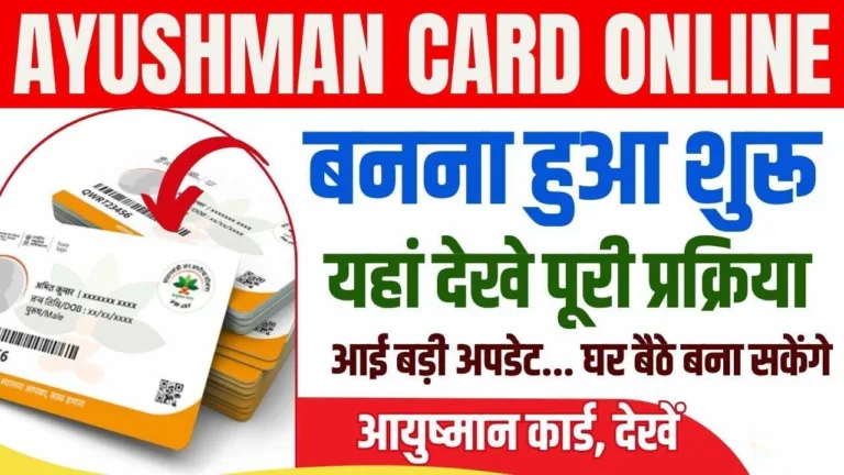 Ayushman Card Online