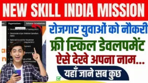 New Skill India Mission